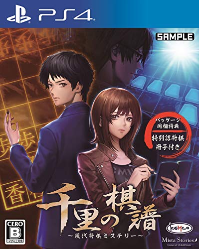 Kemco Senri No Kifu Gendai Shougi Mystery Sony Playstation 4 - New Japan Figure 4589871980117