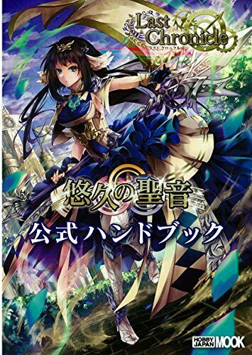 Last Chronicle Yukyu No Seiin Official Hand Book W/bonus Item Art Book- Japan Figure Store - #1 Bring To You The Best Japanese Goods