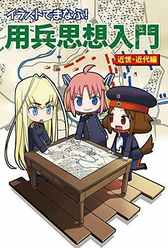 Learn In The Illustration! Thought Of Using Soldiers Early Modern Edition- Japan Figure Store - #1 Bring To You The Best Japanese Goods