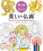 Learn The Coloring Of Beautiful Buddhist Paintings By Coloring Book- Japan Figure Store - #1 Bring To You The Best Japanese Goods