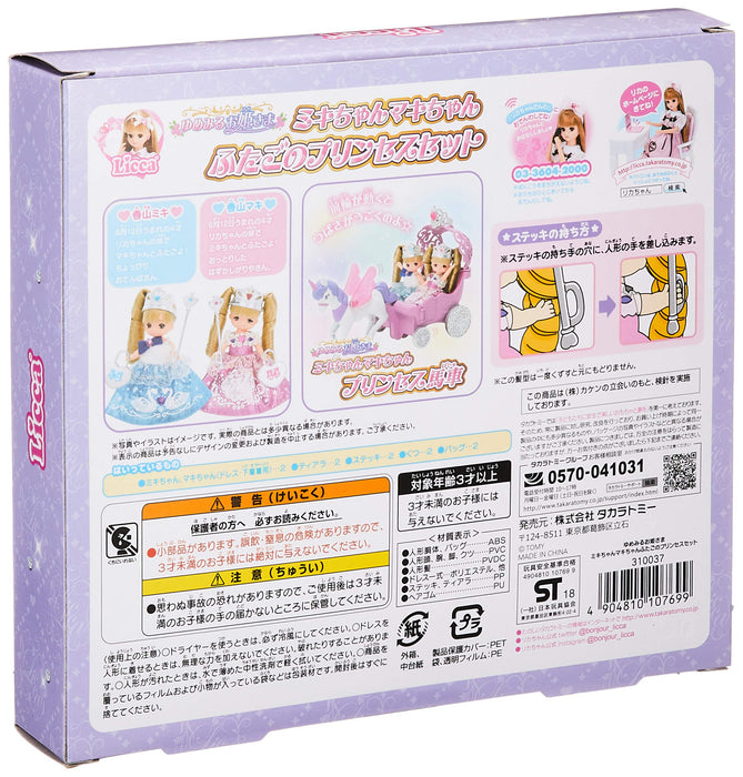 TAKARA TOMY Licca Dreaming Princess Miki-Chan Maki-Chan Twin Princess Set 107699- Japan Figure Store - #1 Bring To You The Best Japanese Goods