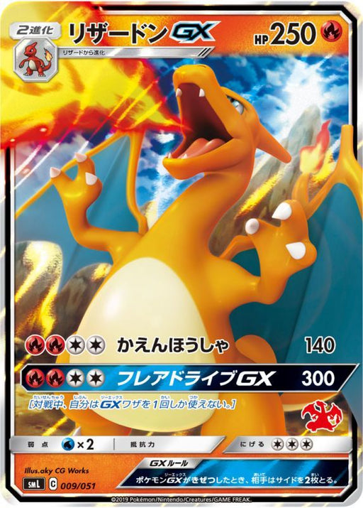 Lizardon Gx Rr Specification - 009/051 [状態B]SML - GOOD - Pokémon TCG Japanese Japan Figure 7185009051BSML-GOOD