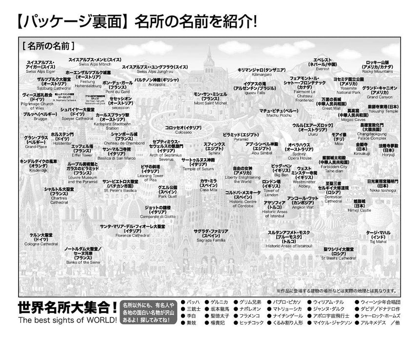 Beverly S92-505 Jigsaw Puzzle Naoki Tanaka Collection Of World Famous Paces! (2000-S Pieces)- Japan Figure Store - #1 Bring To You The Best Japanese Goods