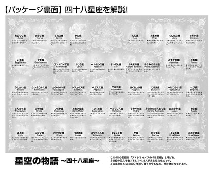 BEVERLY 81-130 Jigsaw Puzzle Story Of A Starry Sky Forty-Eight Constellations 1000 Pieces- Japan Figure Store - #1 Bring To You The Best Japanese Goods