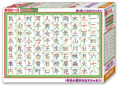 BEVERLY 80-024 Jigsaw Puzzle Learning 1St Year Kanji / Chinese Characters 80 L-Pieces- Japan Figure Store - #1 Bring To You The Best Japanese Goods