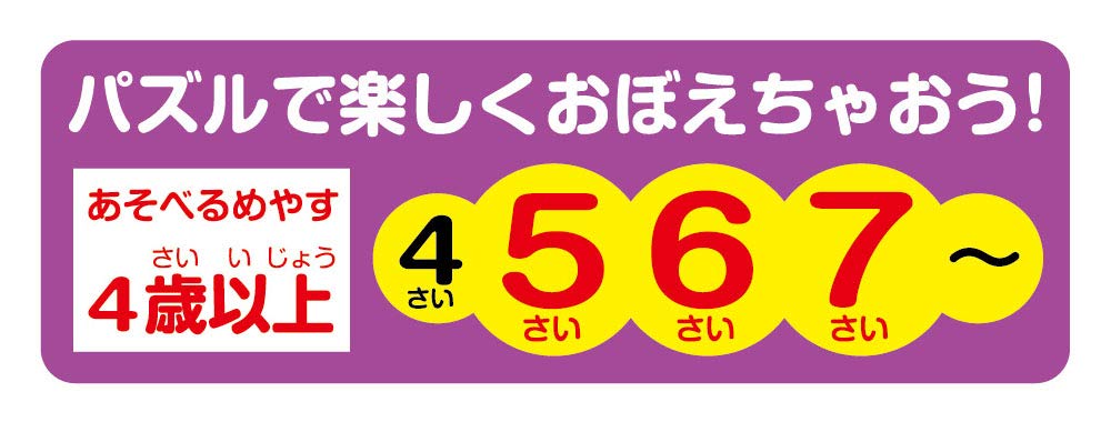 BEVERLY 80-024 Jigsaw Puzzle Learning 1St Year Kanji / Chinese Characters 80 L-Pieces- Japan Figure Store - #1 Bring To You The Best Japanese Goods
