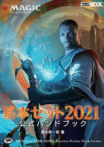Magic The Gathering Core Set 2021 Official Handbook Art Book- Japan Figure Store - #1 Bring To You The Best Japanese Goods