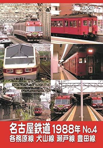 Maltie And Company Nagoya Railroad 1988 No.4 Dvd- Japan Figure Store - #1 Bring To You The Best Japanese Goods