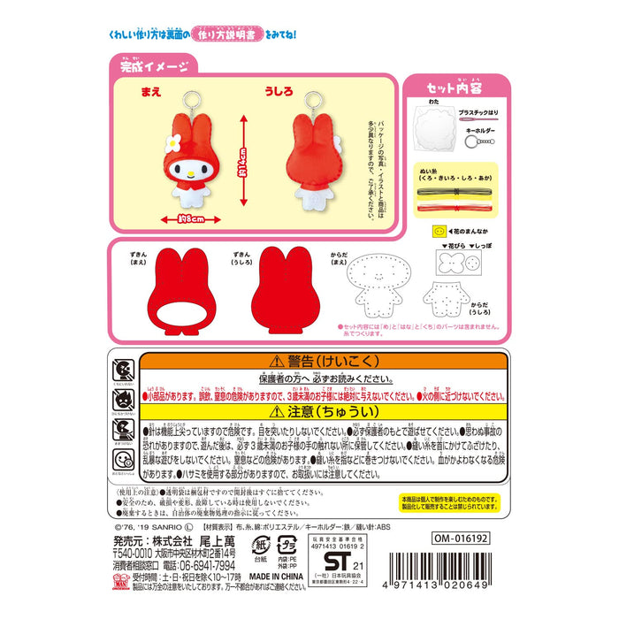 My Melody Om-020649 Sewing Kit For Beginners by Man Onoue- Japan Figure Store - #1 Bring To You The Best Japanese Goods