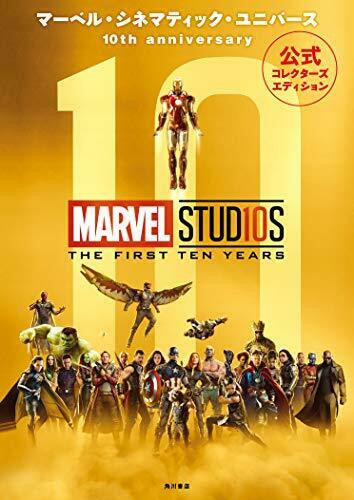 Marvel Cinematic Universe The First Ten Years The Celebration Issue Art Book- Japan Figure Store - #1 Bring To You The Best Japanese Goods