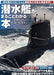 Mediax Books That Understand The Whole Submarine - Japan Figure