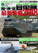 Mediax Jgsdf/jmsdf/jasdf Latest Equipment 2018 Book- Japan Figure Store - #1 Bring To You The Best Japanese Goods