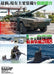 Mediax Jgsdf/jmsdf/jasdf Latest Equipment 2018 Book- Japan Figure Store - #1 Bring To You The Best Japanese Goods