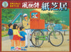 ARII 812136 Japanese Kamishibai Theater Stall 1/25 Scale Kit Microace- Japan Figure Store - #1 Bring To You The Best Japanese Goods