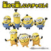 Takara Tomy Japan Minion Hachakore 05 Kevin Kung Fu Figure- Japan Figure Store - #1 Bring To You The Best Japanese Goods