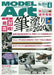 Model Art 2020 April No.1034 Magazine- Japan Figure Store - #1 Bring To You The Best Japanese Goods