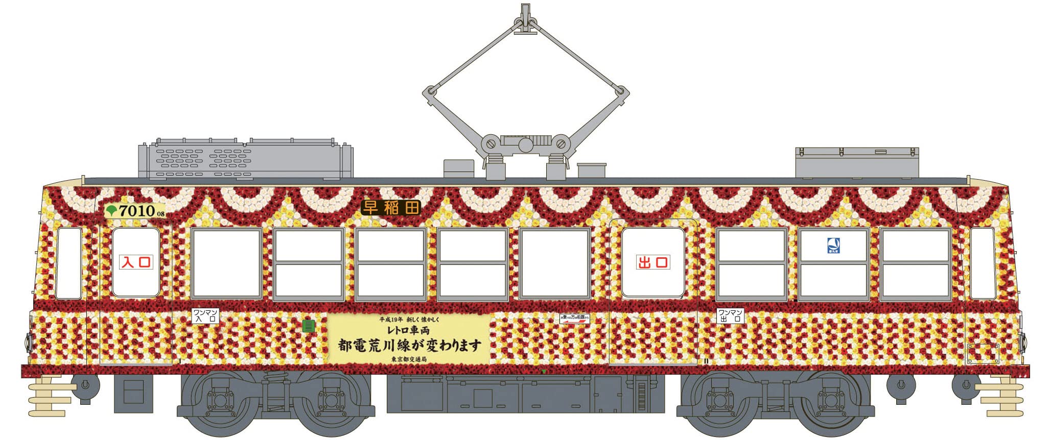 MODEMO Nt173 Tokyo Metropolitan Tram Type 7000 Updated '7010 Flower Train' N Scale- Japan Figure Store - #1 Bring To You The Best Japanese Goods