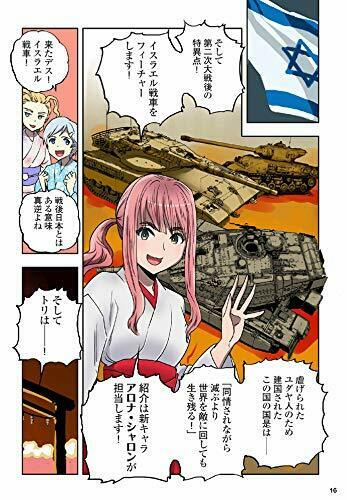 Moeyo! Tank School Postwar Section Type Iii Special Edition Book- Japan Figure Store - #1 Bring To You The Best Japanese Goods