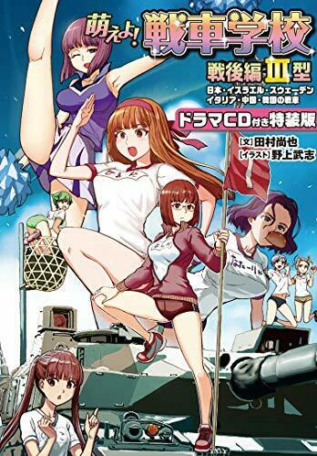 Moeyo! Tank School Postwar Section Type Iii Special Edition Book- Japan Figure Store - #1 Bring To You The Best Japanese Goods