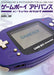 Mook Nintendo Gameboy Advance Perfect Catalogue Commentary & Photograph For All Gba Fan - New Japan Figure 9784862978813