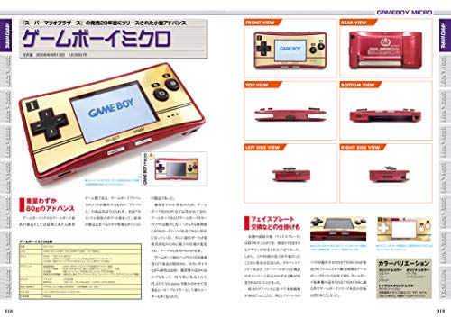 Mook Nintendo Gameboy Advance Perfect Catalogue Commentary & Photograph For All Gba Fan - New Japan Figure 9784862978813 3