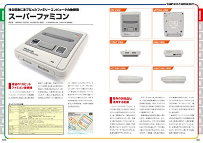 Mook Nintendo Super Famicom Perfect Catalogue Commentary＆Photograph For All Sfc Fan - New Japan Figure 9784862979131 2
