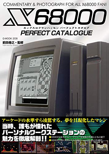 Mook Sharp X68000 Perfect Catalogue Commentary & Photograph For All X68000 Fan - New Japan Figure 9784867171011 1