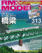 Neko Publishing Rm Models 2021 No.313 W/bonus Item Magazine- Japan Figure Store - #1 Bring To You The Best Japanese Goods