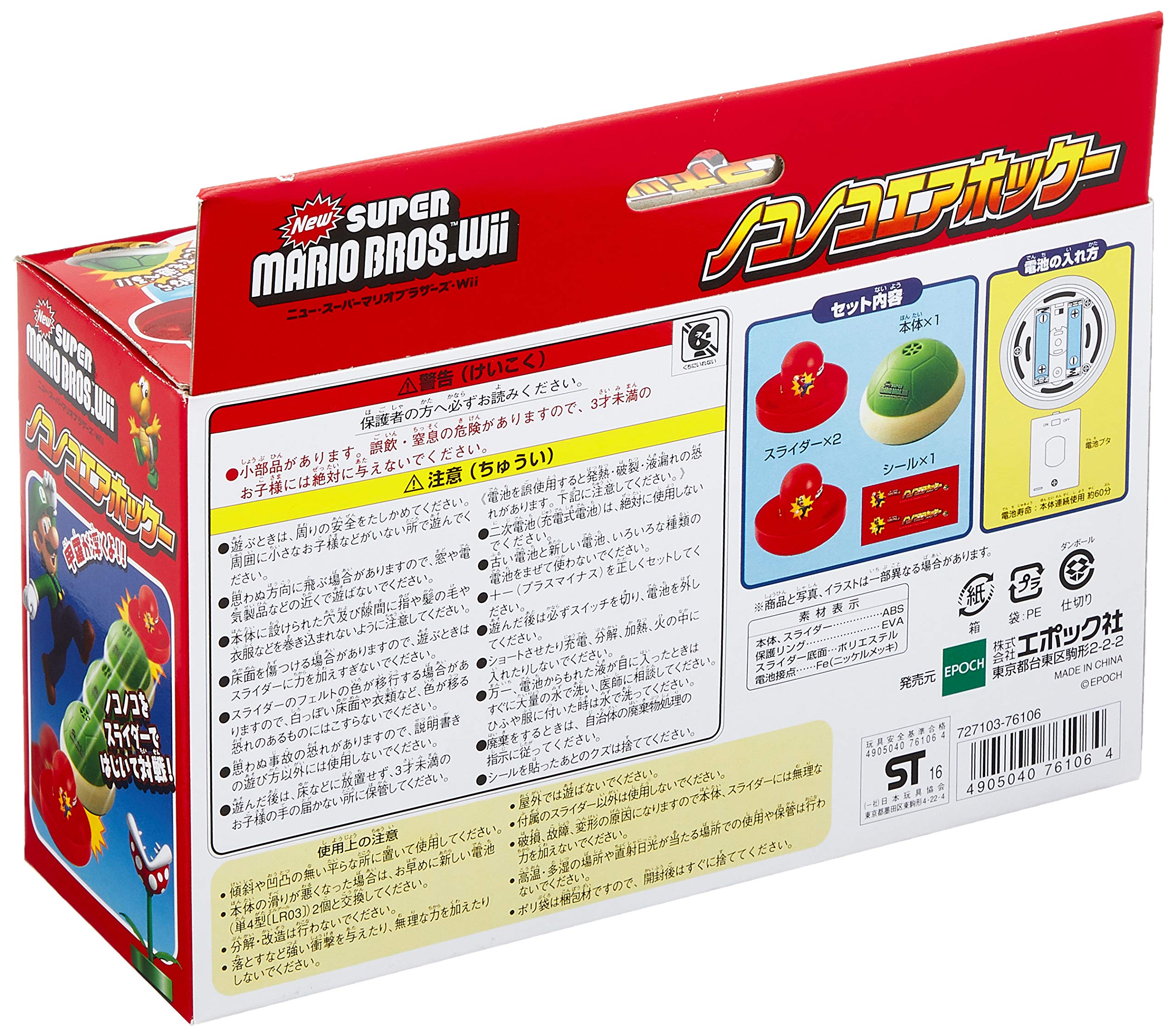 EPOCH New Super Mario Koopa Troopa Shell Air Hockey- Japan Figure Store - #1 Bring To You The Best Japanese Goods