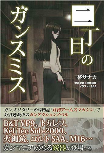 Nichome No Gun Smith Book- Japan Figure Store - #1 Bring To You The Best Japanese Goods