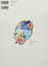 Nostalgia Original Illustration Works By Tsukiji Nao 2001-2010 Art Book- Japan Figure Store - #1 Bring To You The Best Japanese Goods