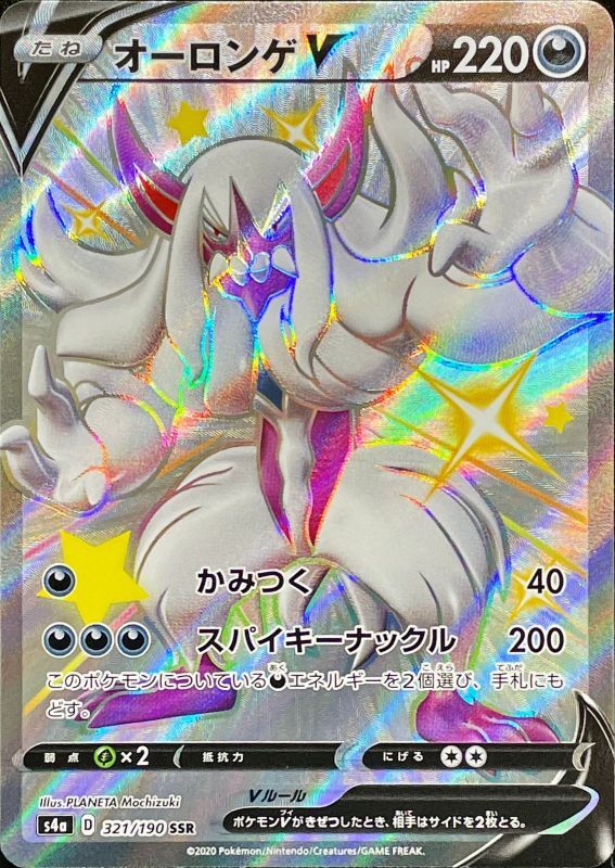 Oronge V - 321/190 S4A - SSR - MINT - Pokémon TCG Japanese Japan Figure 17470-SSR321190S4A-MINT