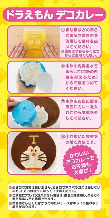 Osk Doraemon Deco Curry Rice Mold Ls-7 Japan - 114 X 109 X 33Mm Cutting Die 120 X 100 X 14Mm- Japan Figure Store - #1 Bring To You The Best Japanese Goods