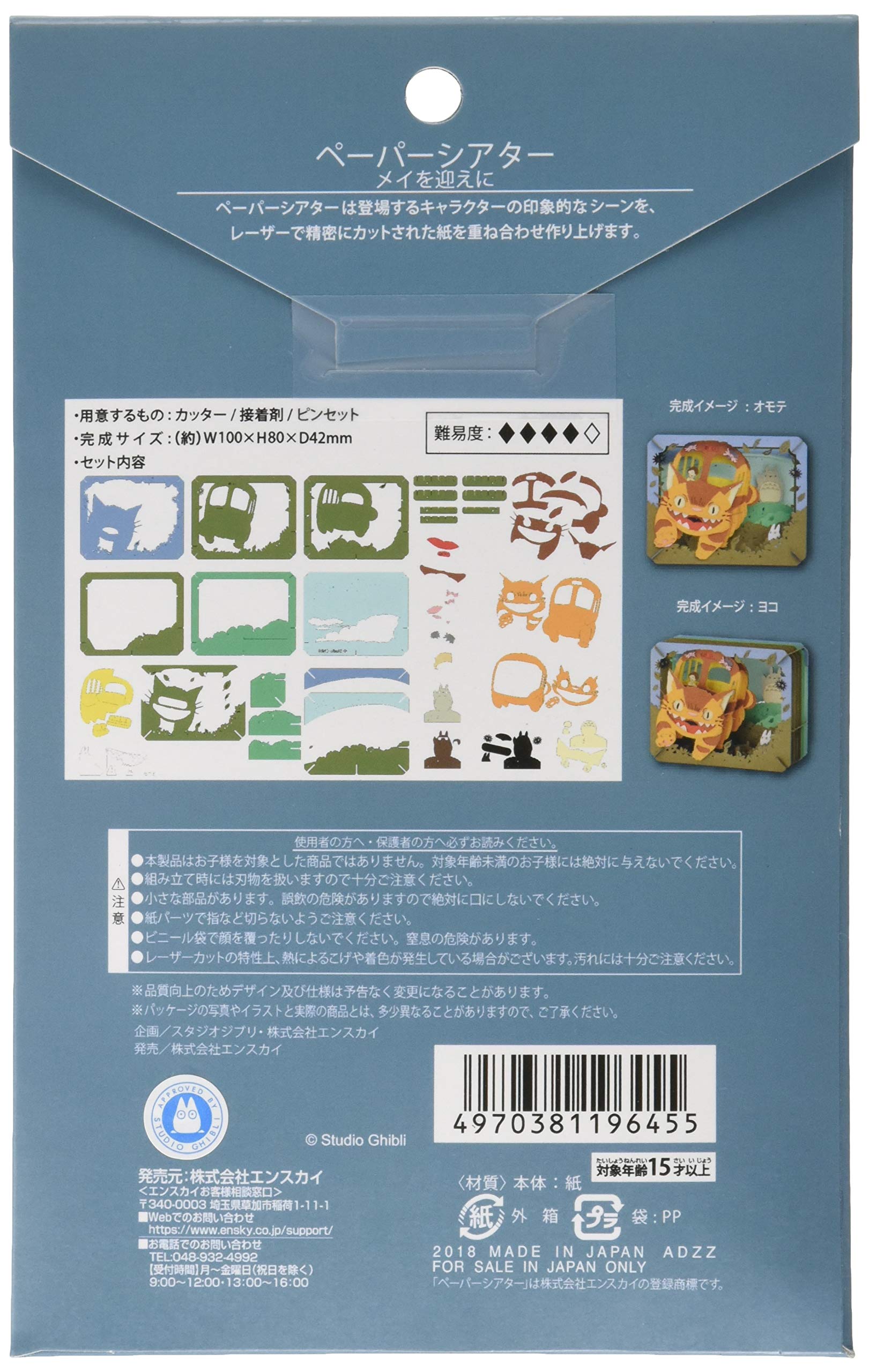 ENSKY Paper Theater Pt-101 Studio Ghibli My Neighbor Totoro Heading To Mei- Japan Figure Store - #1 Bring To You The Best Japanese Goods