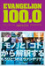 Parco Publishing Evangelion 100.0 Art Book- Japan Figure Store - #1 Bring To You The Best Japanese Goods