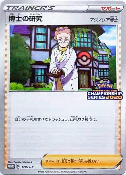 Ph D Research Dr Magnolia - 128/S-P [状態B]S-P - PROMO - GOOD - Pokémon TCG Japanese Japan Figure 14951-PROMO128SPBSP-GOOD