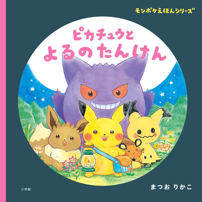 Pikachu And Yoru No Tanken: Monpoke Picture Book Series- Japan Figure Store - #1 Bring To You The Best Japanese Goods