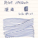 PILOT Fountain Pen Ink Iroshizuku Shin-Kai Ink-50-Snk- Japan Figure Store - #1 Bring To You The Best Japanese Goods