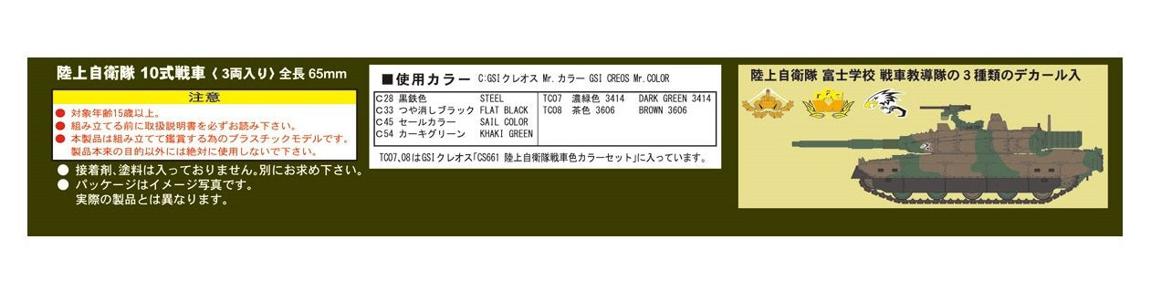 PIT-ROAD - Sgk01 Jgsdf Type 10 Mbt - 3 Tanks 1/144 Scale Kit- Japan Figure Store - #1 Bring To You The Best Japanese Goods