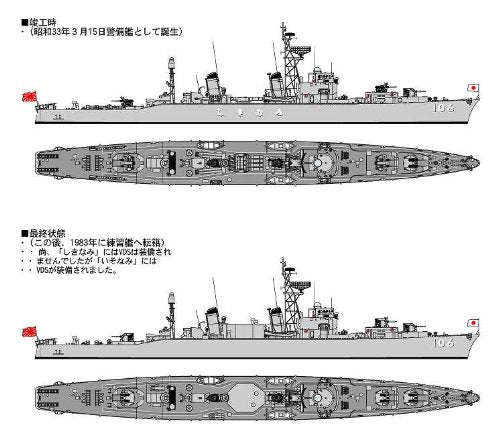 Pit Road 1/700 Maritime Self-Defense Force Destroyer Dd-106 Shikinami- Japan Figure Store - #1 Bring To You The Best Japanese Goods