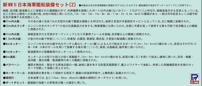 Pit Road 1/700 Ww2 Ijn Japanese Navy Ships Equipment Set #2 Pvc Model Parts- Japan Figure Store - #1 Bring To You The Best Japanese Goods