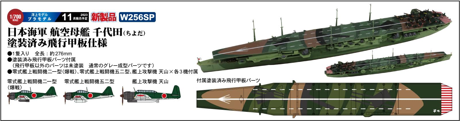 Pit-Road 1/700 Skywave Series Japanese Navy Aircraft Carrier Chiyoda Painted Flight Deck Spec Specification Model W256Sp- Japan Figure Store - #1 Bring To You The Best Japanese Goods