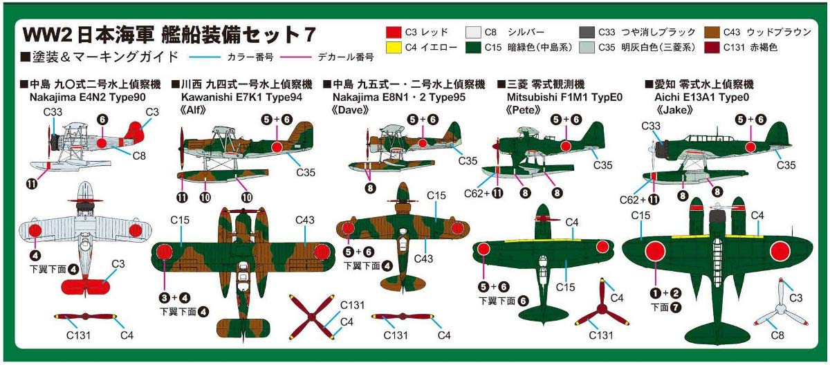 Pit Road 1/700 Skywave Series World War Ii Japanese Navy Ship Equipment Set 7 Plastic Model Parts E12- Japan Figure Store - #1 Bring To You The Best Japanese Goods