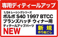 Platz 1/24 Racing Series Volvo S40 1997 Btcc Brands Hatch Winner Plastic Model Detailed Parts- Japan Figure Store - #1 Bring To You The Best Japanese Goods