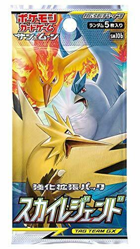 Pokemon Card Game Sun & Moon Enhanced Expansion Pack Sky Legend Box- Japan Figure Store - #1 Bring To You The Best Japanese Goods
