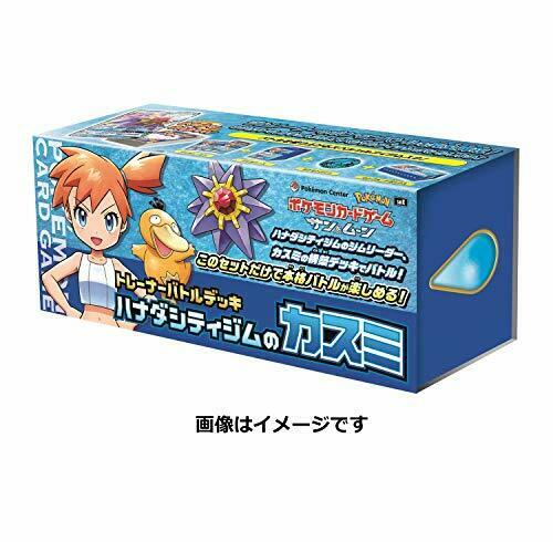 Pokemon Card Game Sun & Moon Trainer Battle Deck Hanada City Gym Kasumi- Japan Figure Store - #1 Bring To You The Best Japanese Goods