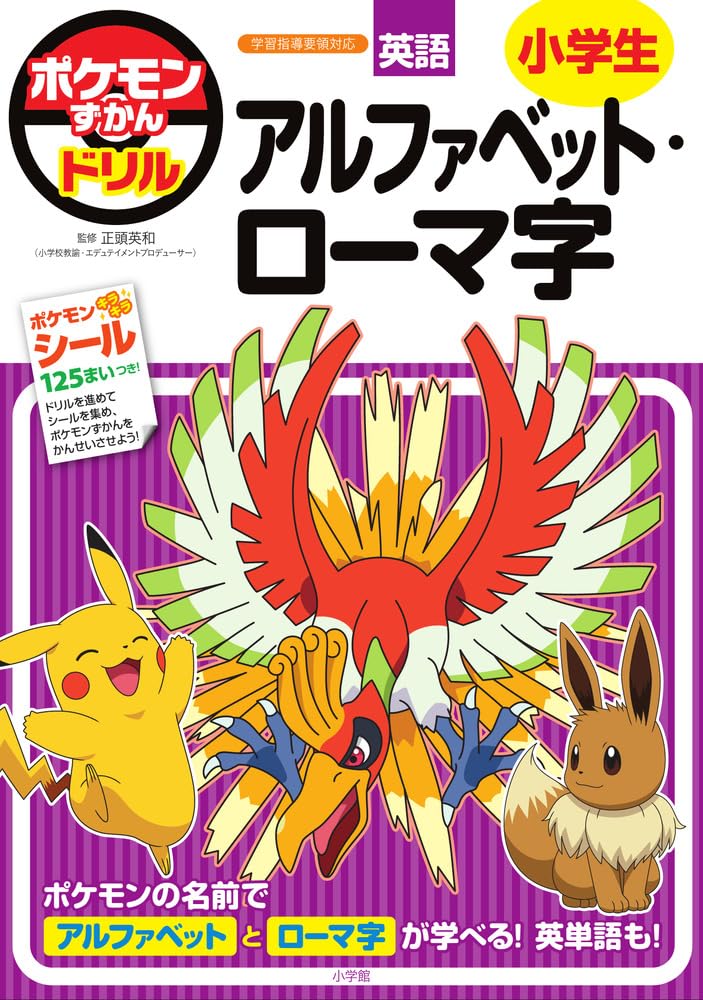 Pokemon Drill: Alphabet/Romaji for Elementary School Students- Japan Figure Store - #1 Bring To You The Best Japanese Goods