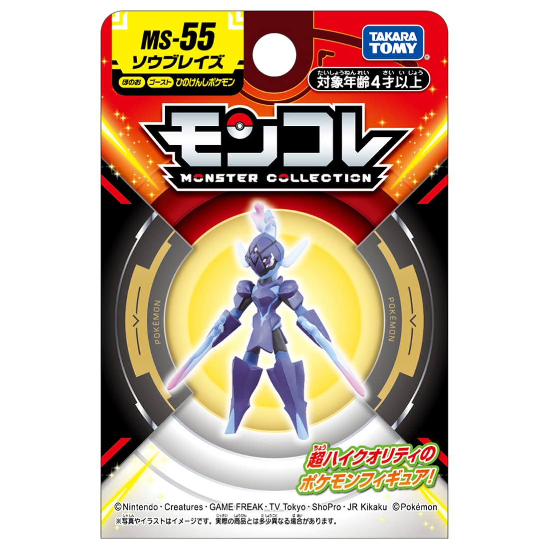 Takara Tomy Pokemon Moncolle Ms-55 Saw Blaze Japan- Japan Figure Store - #1 Bring To You The Best Japanese Goods