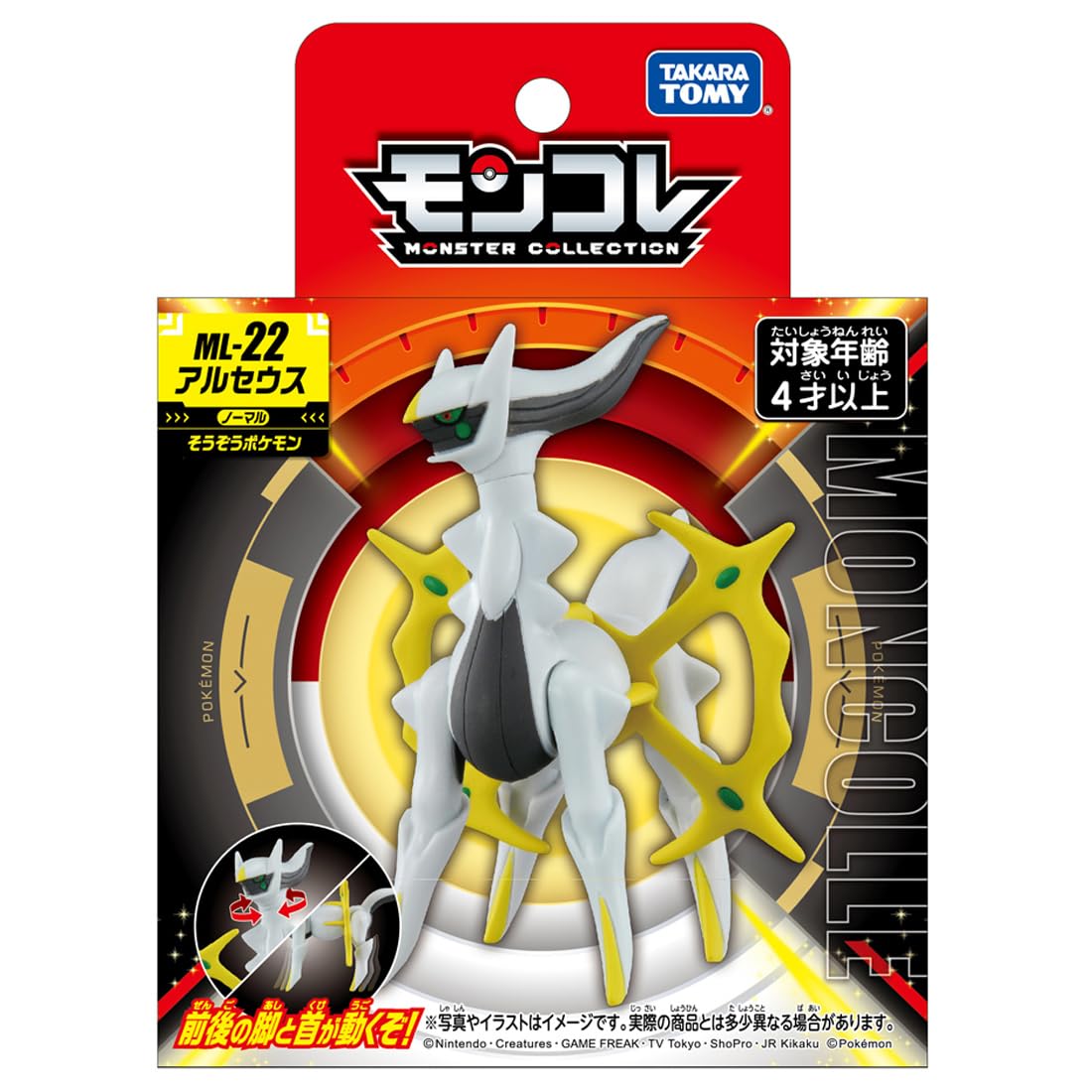 Takara Tomy Japan Pokemon Monster Collection Ml-22 Arceus- Japan Figure Store - #1 Bring To You The Best Japanese Goods