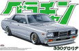 AOSHIMA Grachan 1/24 Gloria 4Dr Ht 2000 Sgl-E Nissan Plastic Model- Japan Figure Store - #1 Bring To You The Best Japanese Goods